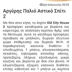 Argiris Old House 2 Dom wakacyjny